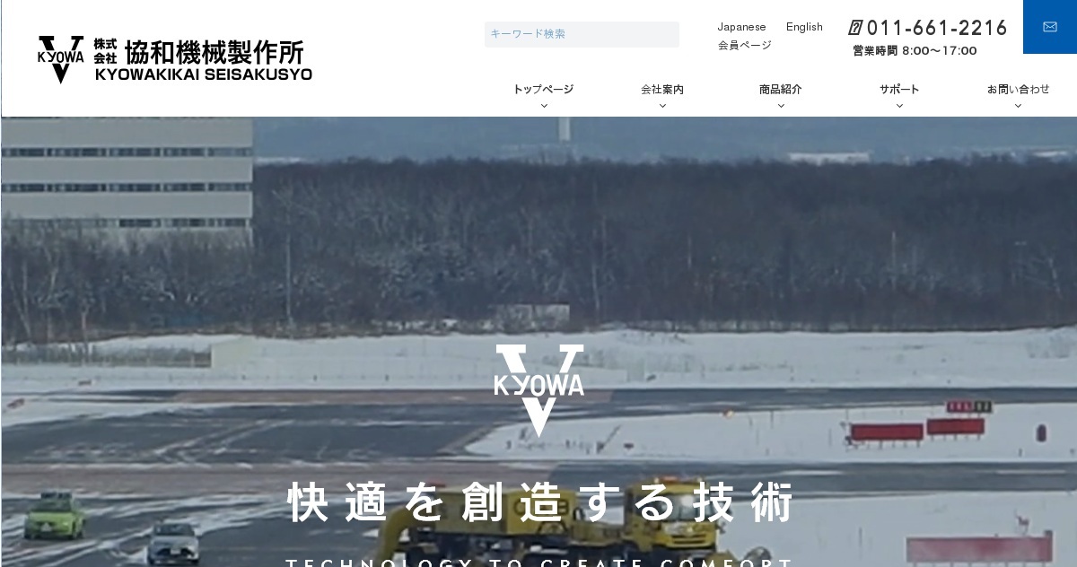 株式会社協和機械製作所